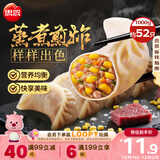 思念玉米蔬菜猪肉蒸煎饺1kg约50只 锅贴蒸饺早餐食品微波生鲜速食食品