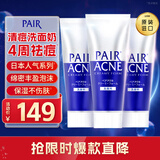 狮王（Lion）PAIR沛丽尔清痘洁肤洗面奶 祛痘清洁保湿不紧绷80g*3支装