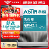 澳麟（AOLIN）活性炭汽车空调滤芯滤清器空调格/03-17款朗逸（含经典和启航版