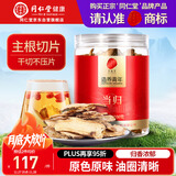 同仁堂品牌北京同仁堂当归片100g岷县当归头 非中药材 可搭黄芪党参麦冬