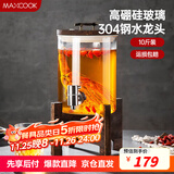 美厨（maxcook）泡酒瓶泡酒坛 酿酒密封药酒罐高硼硅玻璃酒桶带底座10斤装MZX587