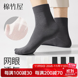 棉竹屋袜子男中筒袜7A抗菌夏季薄款防臭吸汗网眼纯棉黑色男士西装袜6双
