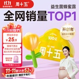 周十五益生菌蜂蜜露孕妇用专利挤管开塞蜜露待产包用产后儿童外用蜂蜜栓