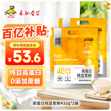 永和豆浆高蛋白纯豆浆粉432g*2袋 40%高蛋白 即食早餐代餐