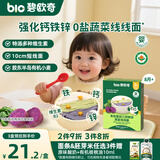 碧欧奇有机婴幼儿钙铁锌蔬菜线线面175g三色面宝宝面条儿童早餐挂面辅食