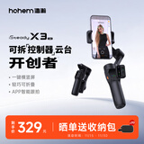 浩瀚卓越（hohem）手机云台稳定器 手持云台三轴防抖 可折叠vlog远程控制拍摄神器X3SE 黑色款 1年质保
