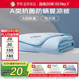 罗莱家纺 空调被子A类可水洗抗菌防螨夏凉被芯 3.3斤 220*250cm