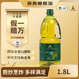 安达露西 食用油低温冷榨纯正【保真】橄榄油1.8L 中粮西班牙海外甄选进口