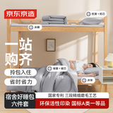 京东京造好睡包学生床褥宿舍六件套(三件套+枕芯+被芯3斤+床褥3斤)A类亲肤拎包入住 单人0.9m床