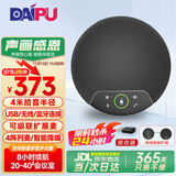 戴浦（DAIPU）视频会议全向麦克风USB无线蓝牙级联桌面会议室扬声器智能降噪免驱8米直径拾音兼容腾讯钉钉Go10W