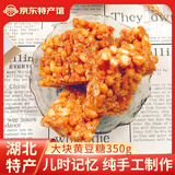 荆楚洈水 湖北特产 荆州农家纯手工制作 糕点年货 休闲零食小吃 大黄豆糖350g /袋