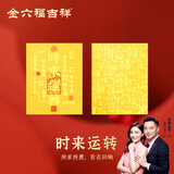 金六福吉祥黄金手机贴财库金箔护身符金片暴富招财平安符生日送女友