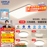 欧普（OPPLE）简约北欧超薄led客厅现代简约呵护光全屋灯具卧室餐厅吸顶灯TC 呵护光三档 B3【三室两厅带风扇】