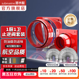 潜水艇（Submarine）油烟机止逆阀烟道阀厨房止回阀止烟阀逆止阀卫生间单向阀防倒灌 一厨一卫套装带2米烟管