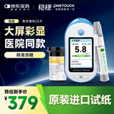 强生稳捷血糖仪家用稳悦智优套机糖尿病测试（25片试纸）
