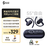 黑鲨凤鸣owspro三体版挂耳式蓝牙耳机【国补立减10%】55°调节开放式运动长续航适用苹果iphone17华为