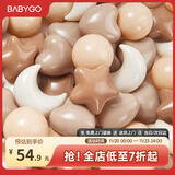 BG-BABYGO海洋球婴儿玩具波波球可啃咬儿童室内游戏彩色球星星升级7cm100个