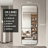嘀哒生活 DIDA LIFE全身镜壁挂式贴墙镜自粘挂墙镜简约家用客厅卧室穿衣镜试衣镜镜子 绅士黑50*160（高清银镜）