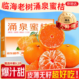 京地达浙江临海涌泉蜜桔新鲜水果橘子桔子重9.2斤单果55mm源头直发包邮
