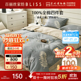 百丽丝水星家纺出品床上四件套纯棉100%全棉四件套被套床单双人床品套件1.8m床