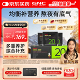 GNC健安喜男士20+营养包30袋 复合维生素矿物质增强防御花少同款