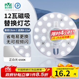 雷士（NVC）led灯盘吸顶灯替换灯芯圆形灯管灯条贴片灯板12瓦白光6500K
