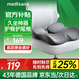 medisana尾椎骶骨折减压坐垫前列腺肛瘘肛周脓肿痔疮术后屁垫可拆CH103