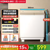 康佳（KONKA）半自动洗衣机家用12公斤 双桶双缸大容量脱水甩干机钢化玻璃盖板 家电国家补贴15%XPB120-339S
