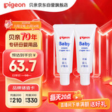 贝亲(Pigeon) 婴儿护臀膏 新生儿护臀膏 屁屁霜屁屁乐 35g*2