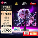 LG 27G64NA 27英寸2K原生300Hz显示器 FastIPS HDR400 升降旋转 电竞游戏显示屏 低蓝光护眼 HDMI2.1 2K300Hz 27G64NA