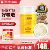 云南白药三七极细粉260g/瓶 精制饮片 散瘀止血 消肿定痛 外伤出血 跌扑肿痛