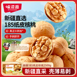 味滋源新疆纸皮核桃2500g  坚果原味185生核桃5斤孕妇零食 25年新货