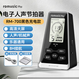 romusic电子节拍器钢琴吉他小提琴节奏器尤克里里古筝RM-700通用节拍器