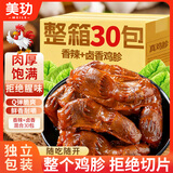 美玏鸡胗开袋即食30包独立包装无敌下酒菜熟食卤味零食成人解馋小零食