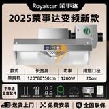 荣事达商用抽油烟机变频增压款油烟净化一体机饭店低空排放抽油烟机 包安装-无烟1200W单风机120*80变频触摸款