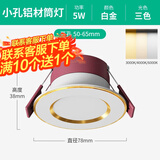 FLKL小筒灯led嵌入式5w开孔5cm5.5cm6.5cm6公分牛眼灯天花射灯客厅灯 铝材5W【白金】三色 5cm-6.5cm