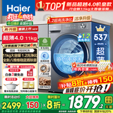 海尔（Haier）【重磅新品】超薄滚筒洗衣机全自动单洗 8/11公斤大容量 小户型嵌入不占地 家电补贴以旧换新 【11kg-58E单洗】537mm超薄+冲浪洗蓝盾