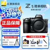 尼康（Nikon） 【全新国行正品带票】Z5全画幅微单数码相机微单套机高清专业微单套机 拆单机 Z5单机身/全新拆机身（可录视频） 标配【送钢化膜+热靴熊猫+清洁套+手腕带】