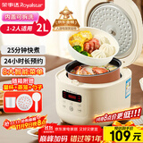 荣事达（Royalstar）电饭煲家用1-2人小电饭锅迷你学生宿舍煮粥煲汤煮饭锅智能预约多功能微压2L带蒸笼热销款RFB-S20N6