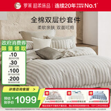 罗莱家纺纯棉双层纱床上四件套时尚全棉床单被套 灰220*250
