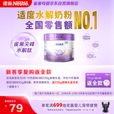 雀巢（Nestle）新品 超启能恩适度水解配方奶粉3段（12-36月）230g