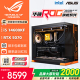 华硕全家桶14700KF/U7 265KF主机RTX5070Ti显卡RO姬/吹雪定制ROG太阳神显卡游戏组装电脑主机DIY组装机 特别版丨14600KF+RTX5070