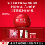 SK-II大红瓶面霜80g轻盈sk2乳液化妆品全套护肤品套装抗老skii生日礼物