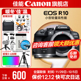 佳能r10 微单相机 轻量小型 APS-C画幅 eos r10 高速连拍 踏青 打鸟vlog数码照相机 下单抽拉布布&金豆 R10单机身拆+RF50 1.8【人像小痰盂】 套餐一【升级128G内存卡~