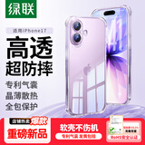 绿联【2025热销TOP|气囊升级|相机键全包】适用iPhone17手机壳苹果17保护套全包超薄散热透明软壳防摔