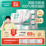 全棉时代【孙颖莎同款】洗脸巾 80片*6包一次性100%棉柔巾毛巾擦脸20*20CM
