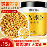 参庆堂 黄苦荞茶500g 四川大凉山黄金苦荞茶全胚芽 养生茶