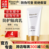 康婷瑞倪维儿防护隔离乳60g康婷护肤品乳液防护隔离美容修饰化妆品官方正品 防护隔离乳60g