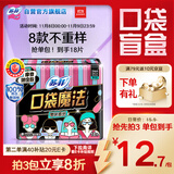 苏菲口袋魔法零味感日用卫生巾24cm18片超薄姨妈巾自营官方旗舰