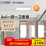 友邦（YOUPON）集成吊顶铝扣板包安装厨卫生间阳台集成铝扣板吊顶天花板材料 8平哑光白+双电机浴霸+长灯 送货上门